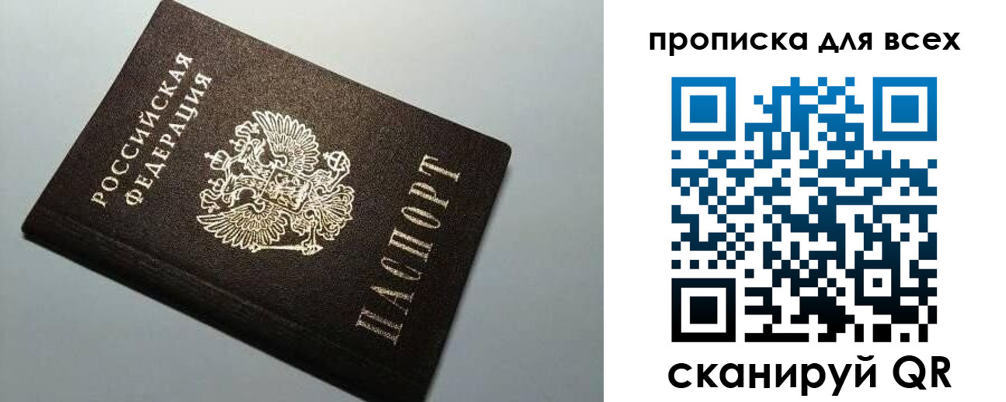 прописка для военкомата в Мелеузе