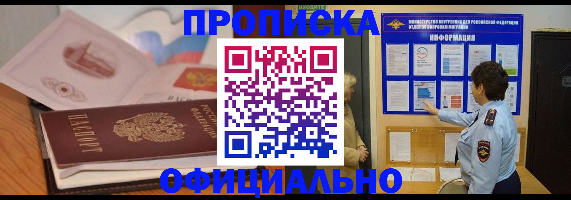 прописка иностранных граждан в Мелеузе