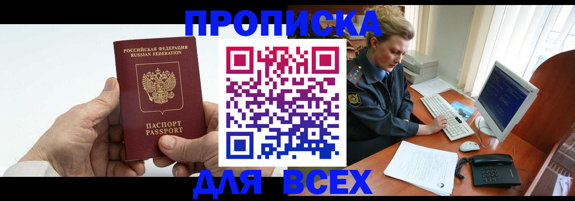 прописка регистрация в Мелеузе