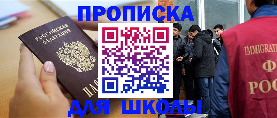прописка ребенка в Мелеузе