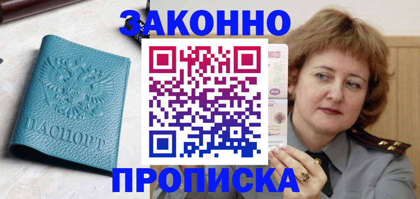 временная регистрация для школы в Мелеузе