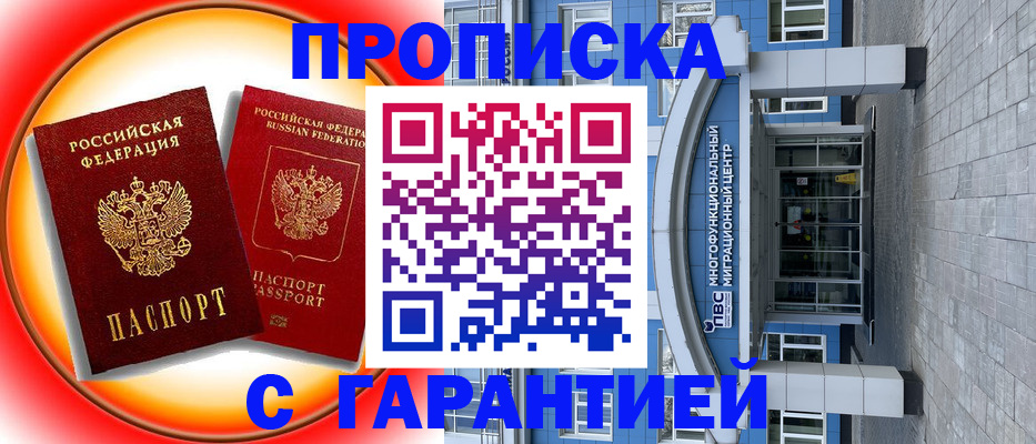 временная регистрация 2025 в Мелеузе