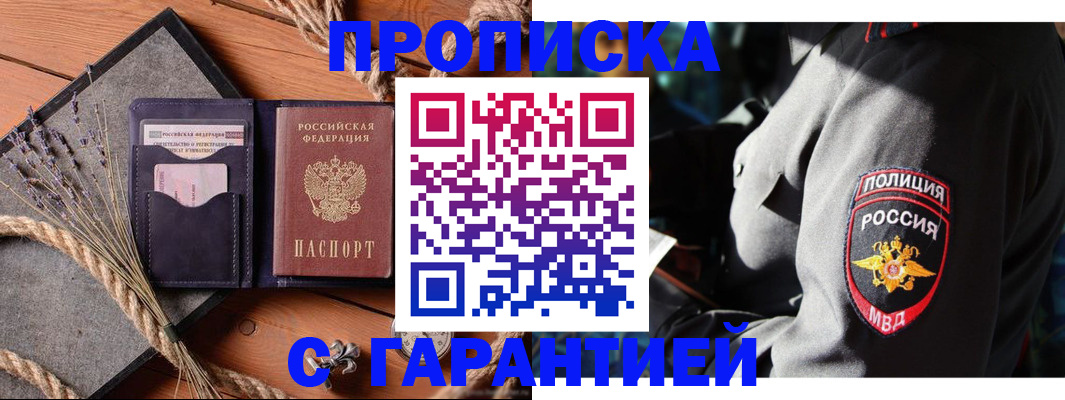 временная регистрация гарантия в Мелеузе